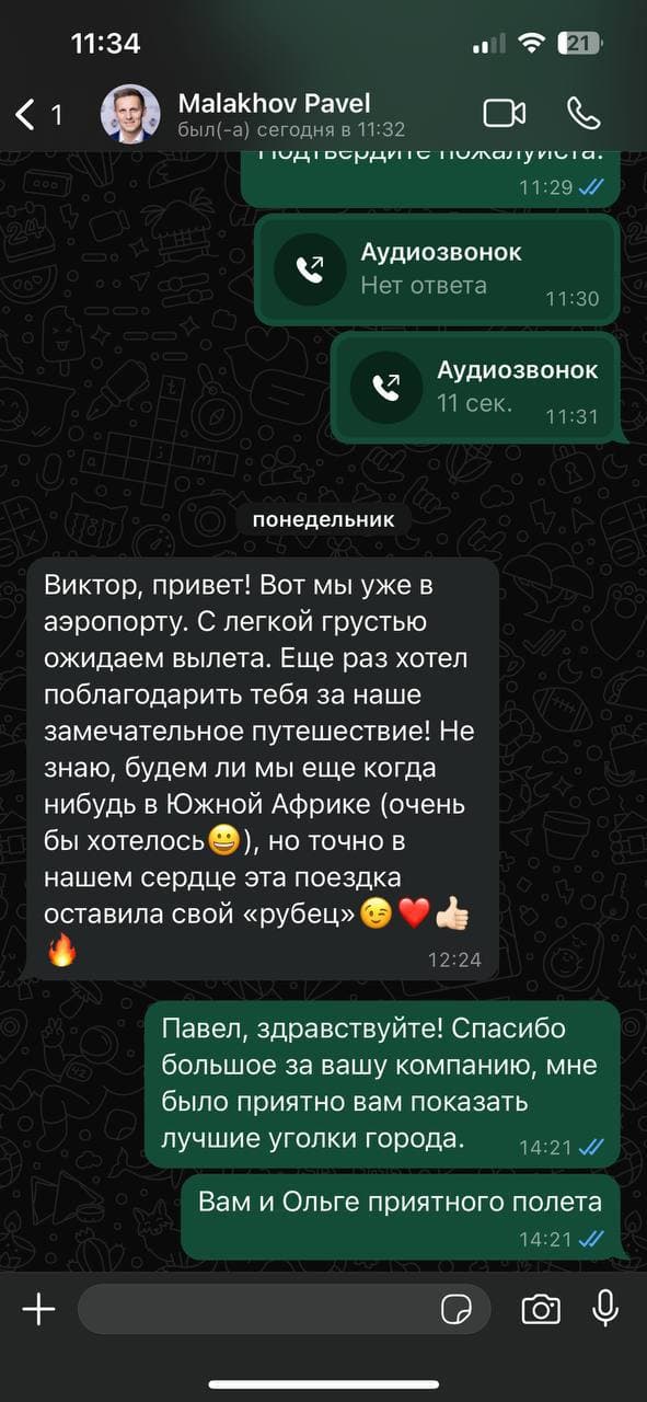Сафари 2